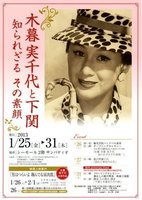 2013木暮実千代企画展チラシimg438.jpg
