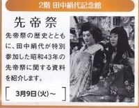 先帝祭の歴史イベント情報部分トリミングIMG_20210307_0003_NEW.jpg