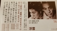 映画「浮雲」20210416_004959.jpg