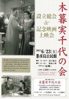 木暮実千代の会設立チラシ中サイズIMG_20210223_0002_NEW.jpg
