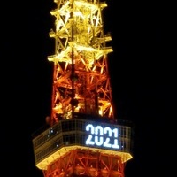 東京タワー2021オレンジ部分IMG_20210103_205731_825.jpg