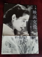神保町シアター原節子20200818_132326.jpg